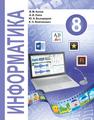 8 класс