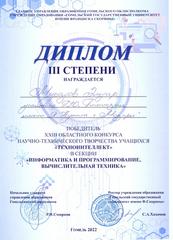 Достижения